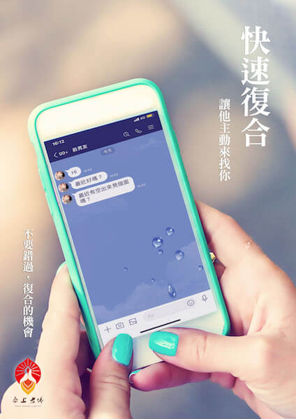 感情復合 挽回 快速復合－快速復合的方法－挽回成功例子